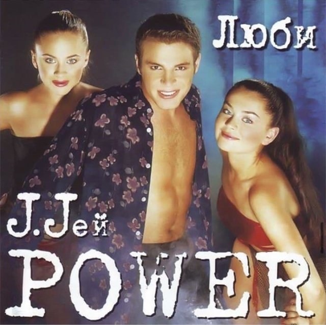 Джи джей пауэр. J.Jeй Power - люби (2002). J-Power альбом люби.